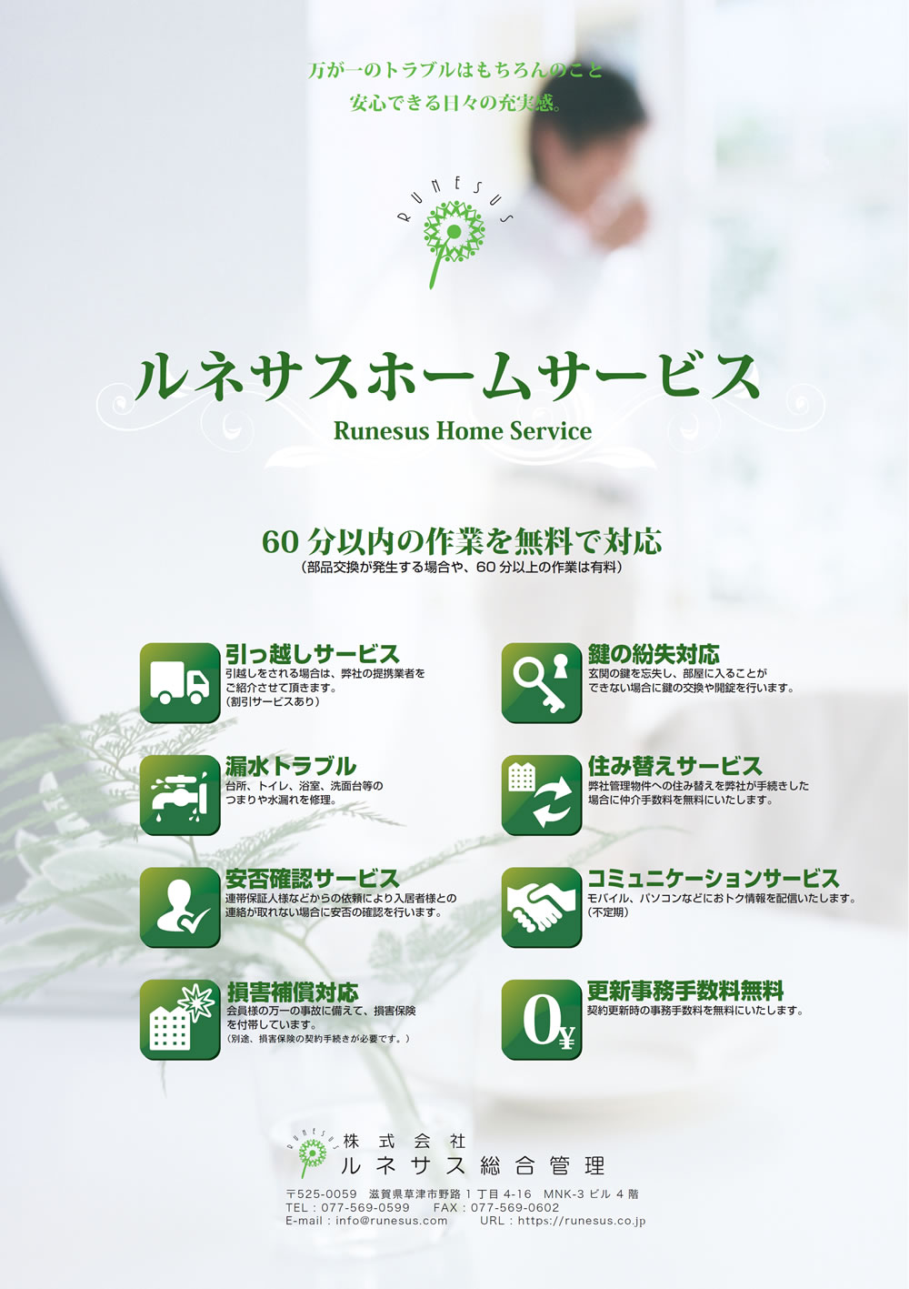 ルネサスホームサービス